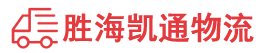 潮州到武都区物流公司